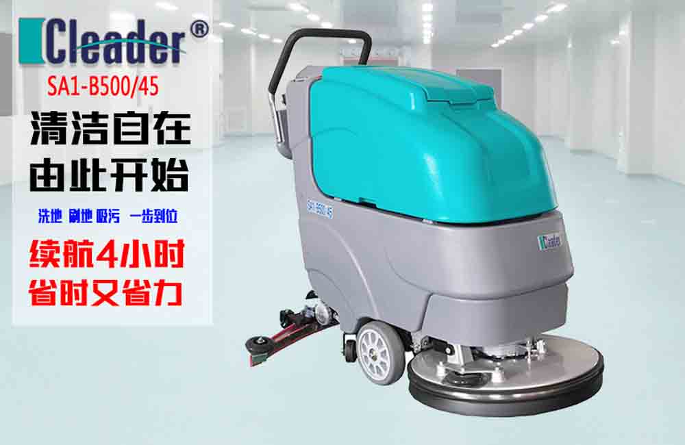 上海胜敏科力德手推式洗地机的保养